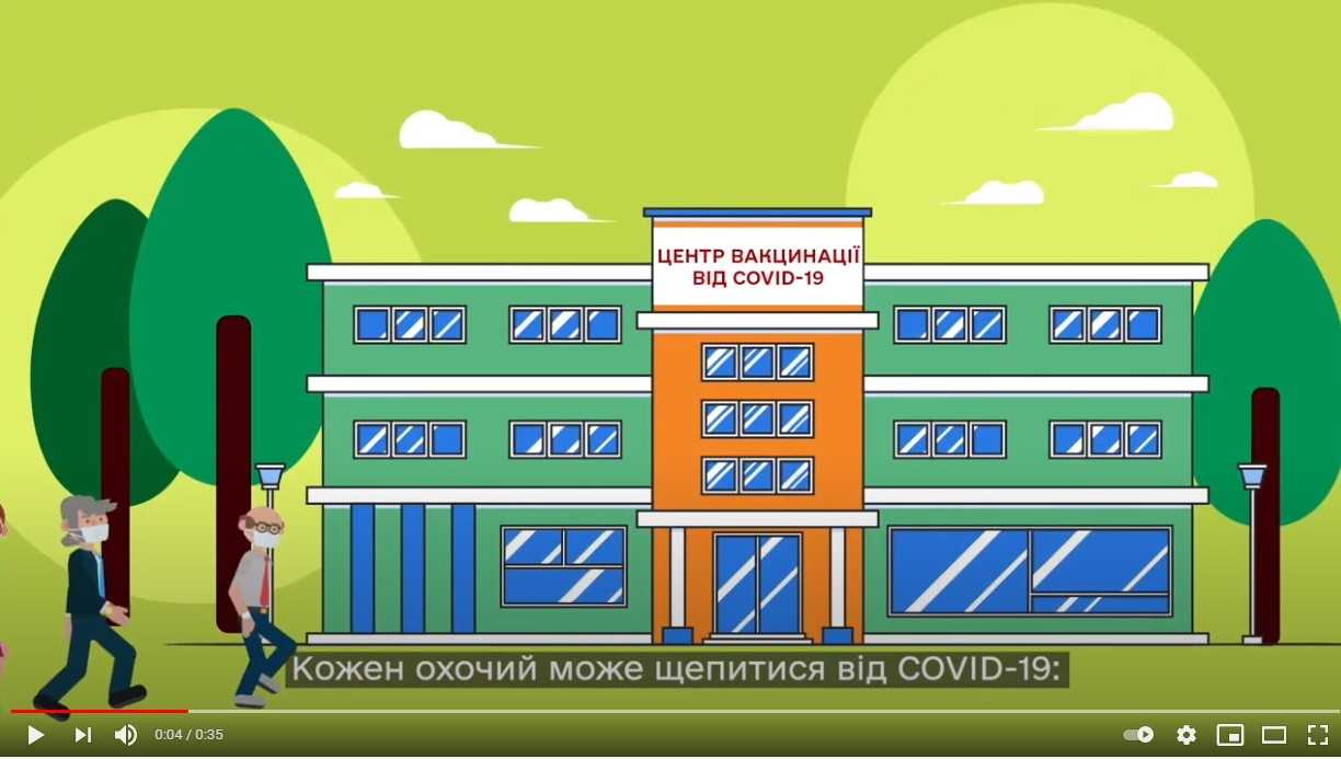 Як записатись на вакцинацію?
