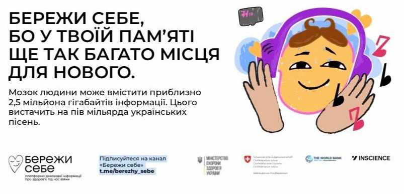 БЕРЕЖИ СЕБЕ!