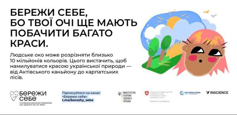 БЕРЕЖИ СЕБЕ!