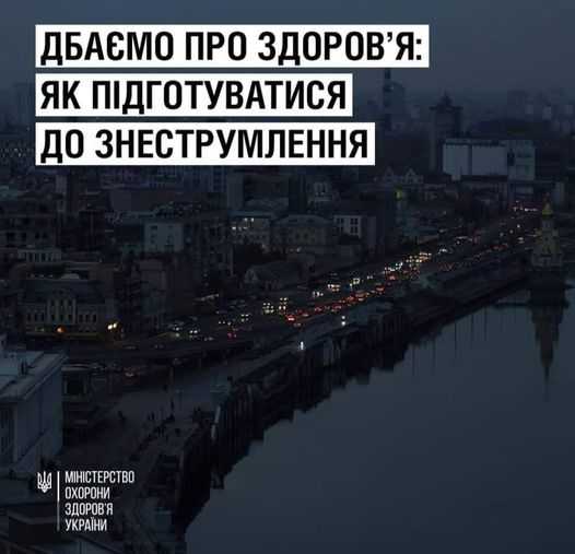 Як діяти, якщо під час блекауту вам знадобиться медична допомога