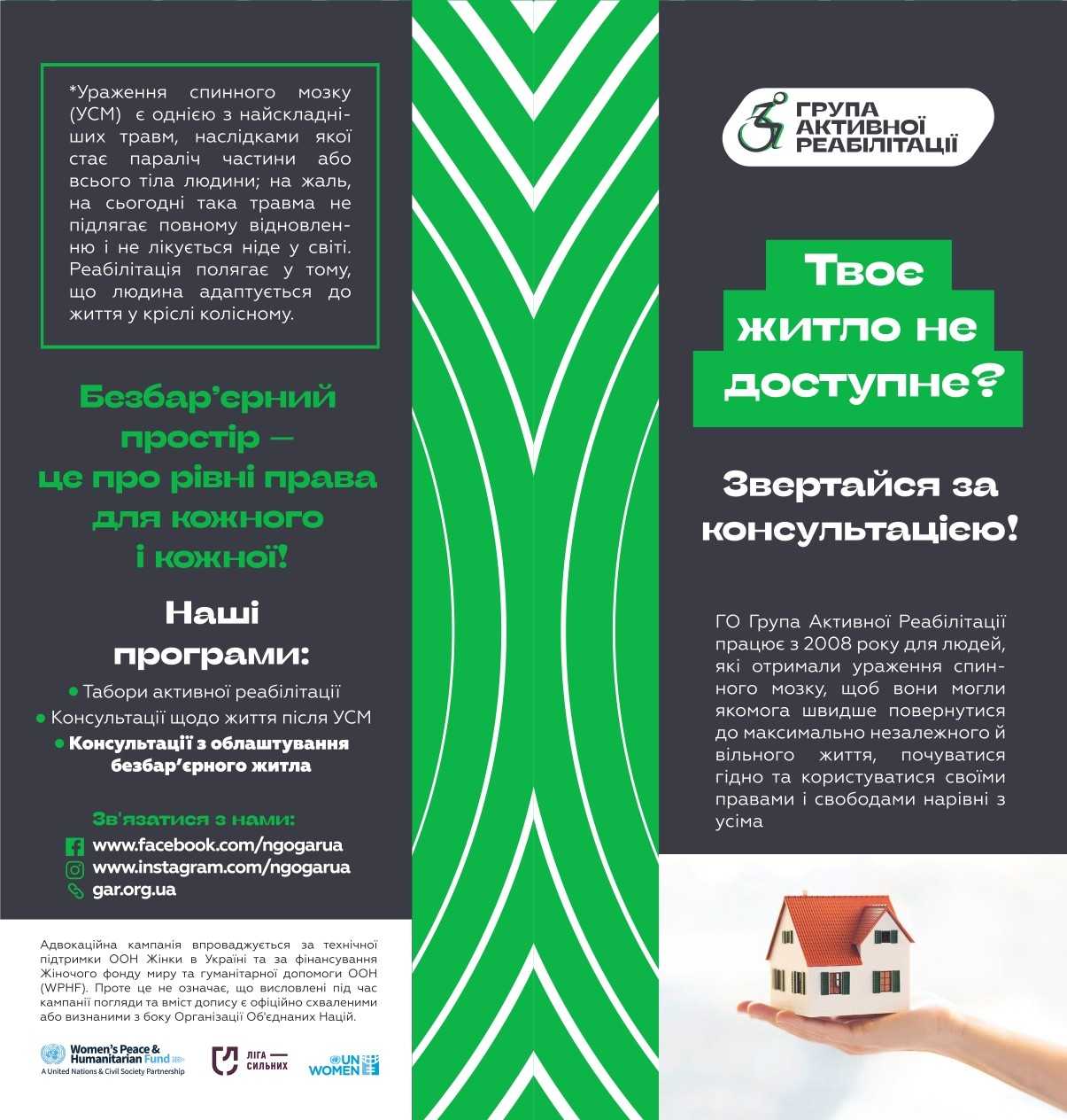 Група активної реабілітації