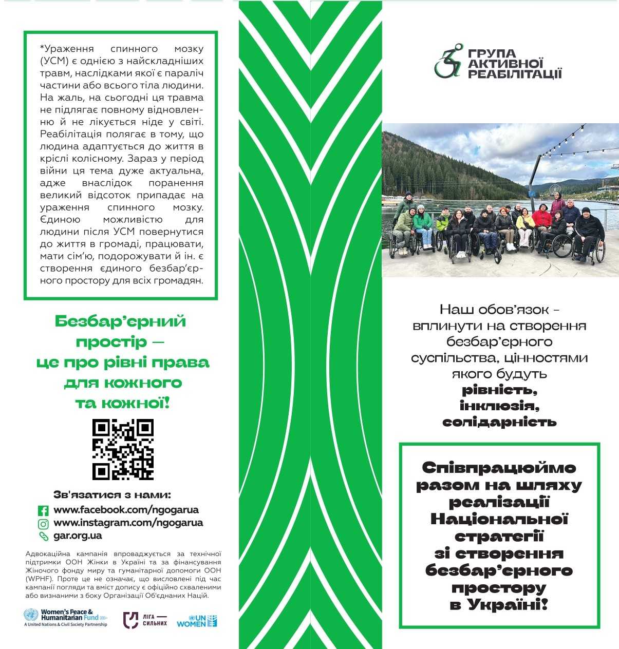 Група активної реабілітації