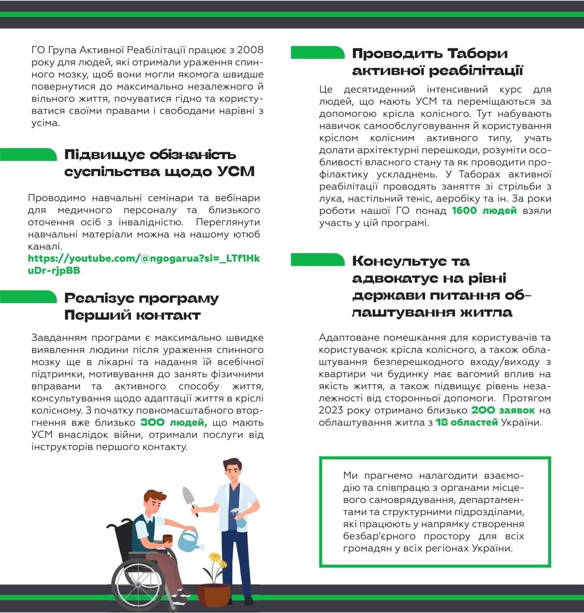 Група активної реабілітації