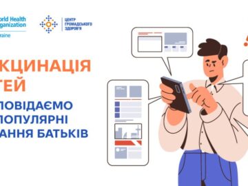 Вакцинація дітей: відповідаємо на популярні питання батьків