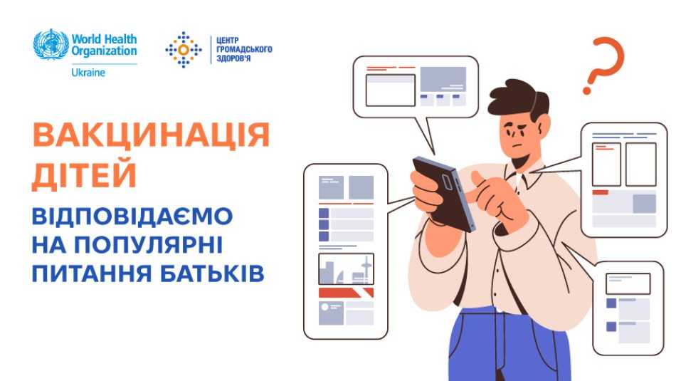 Вакцинація дітей: відповідаємо на популярні питання батьків