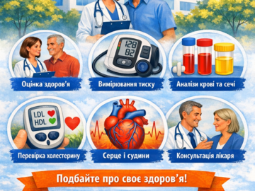 Скринінг здоров’я 40+