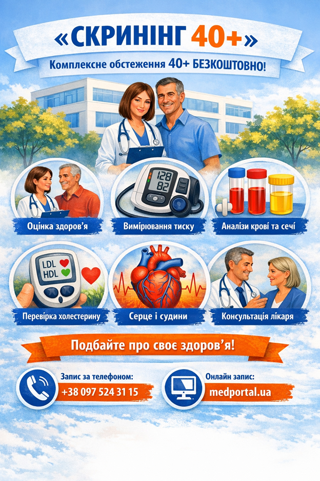Скринінг здоров’я 40+