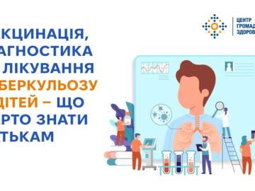 Вакцинація, діагностика та лікування туберкульозу в дітей — що варто знати батькам Вакцинація, діагностика та лікування туберкульозу в дітей — що варто знати батькам